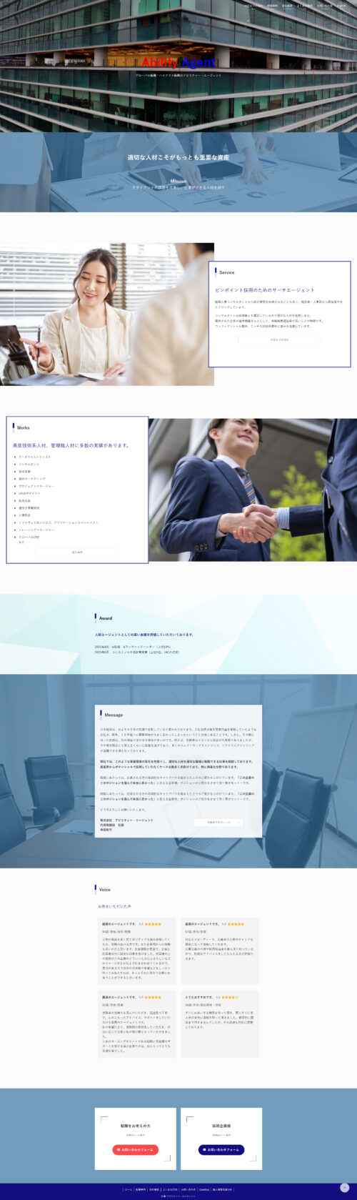 【アビリティエージェント】ホームページ