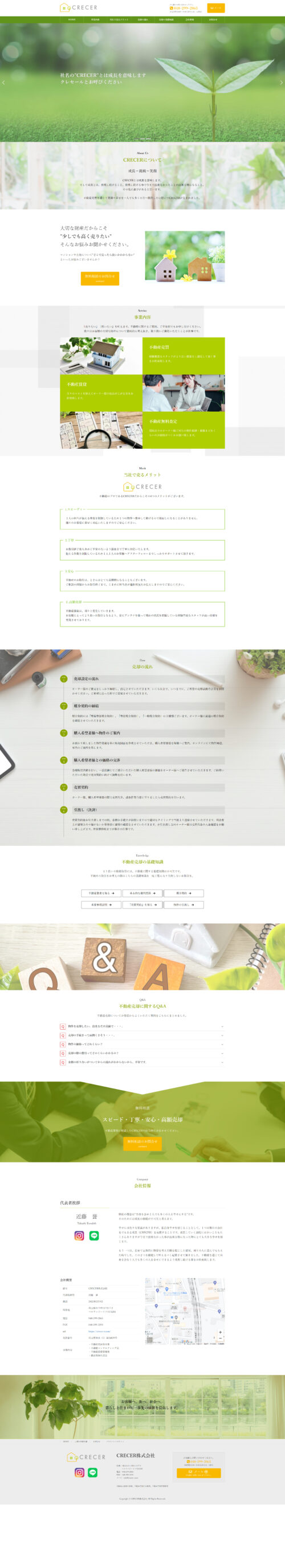 【Crecer】ホームページ