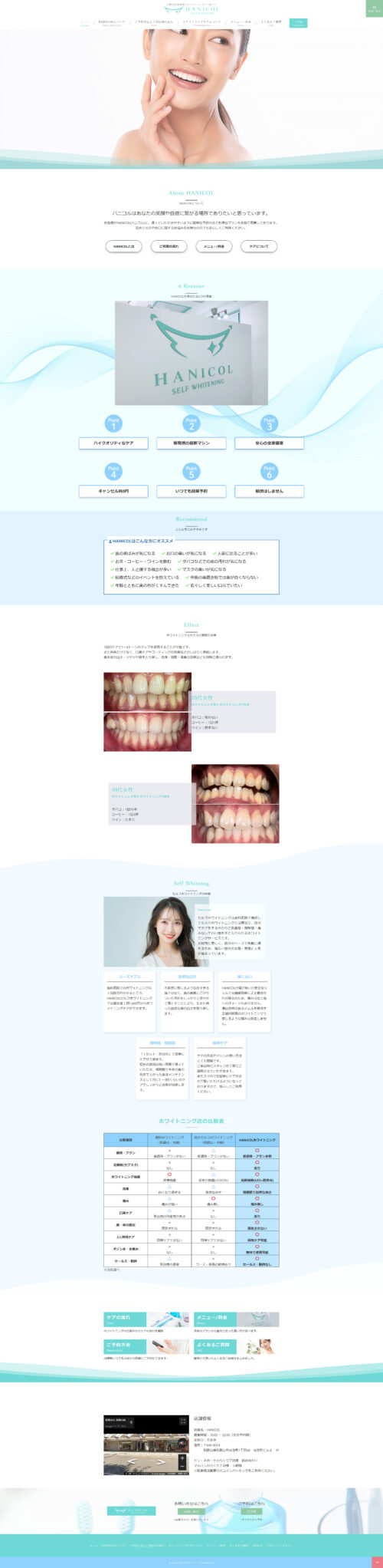 【HANICOL】ホームページ