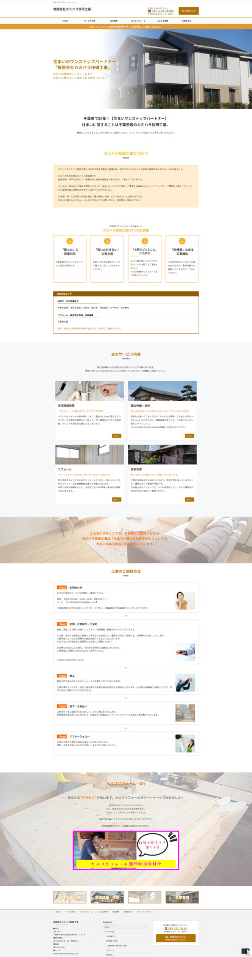 【有限会社カミハラ技研工業】ホームページ