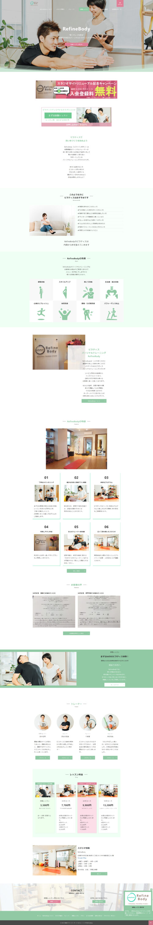 【RefineBody】ホームページ