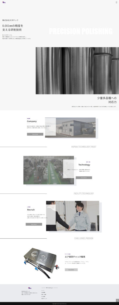 【大洋テック】ホームページ