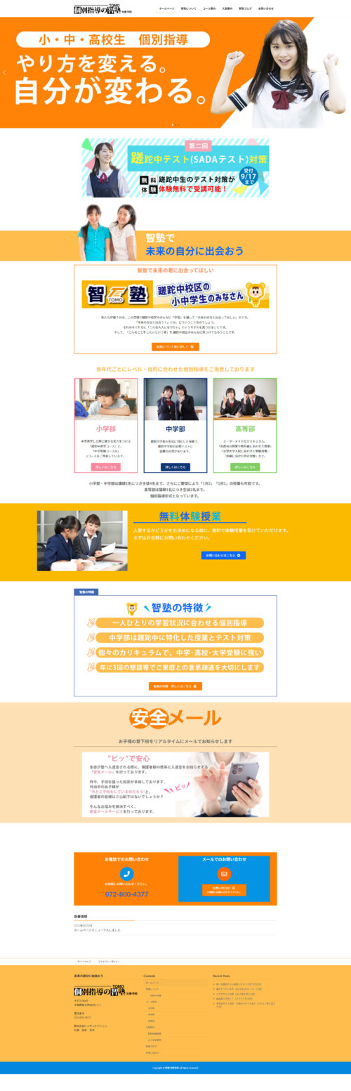 【智塾】ホームページ