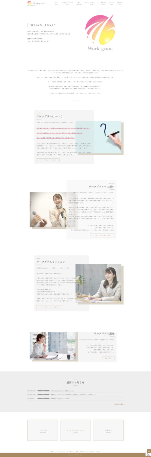 【WorkGram】ホームページ