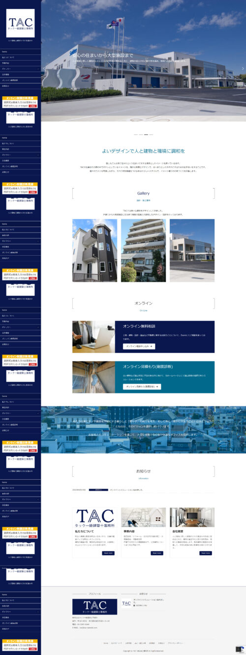 【TAC一級建築士事務所】ホームページ